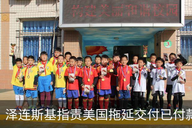泽连斯基指责美国拖延交付已付款的导弹
