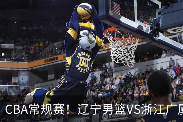 CBA常规赛！辽宁男篮VS浙江广厦，赛前带来辽宁男篮赵继伟、库珀、付豪以及广厦男篮威尔斯的最新消息